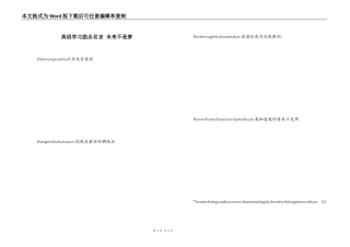 英语学习励志名言 未来不是梦