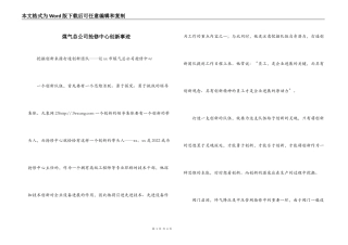 煤气总公司抢修中心创新事迹