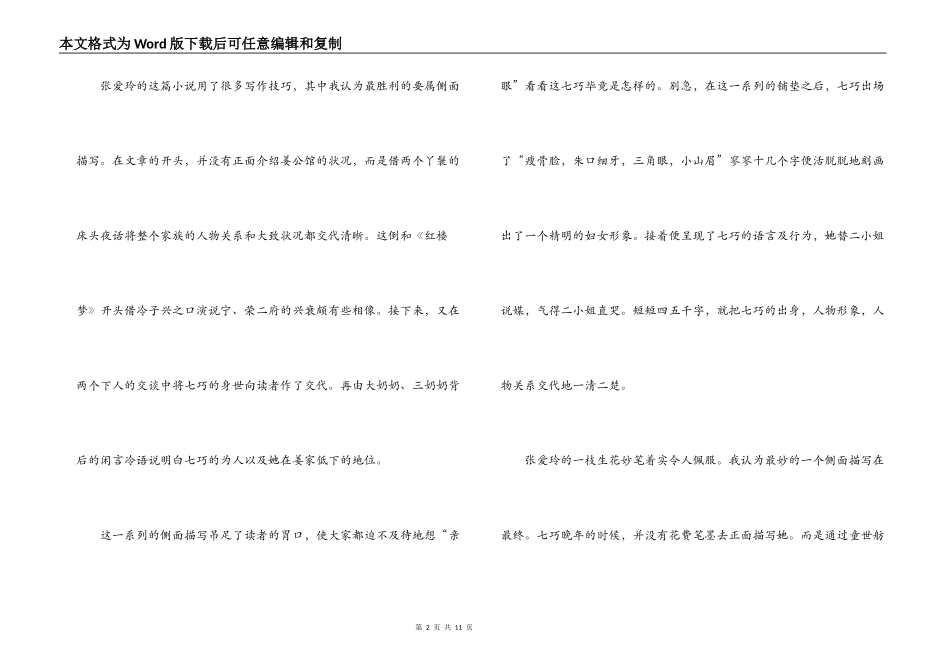 金锁记读后感_1_第2页