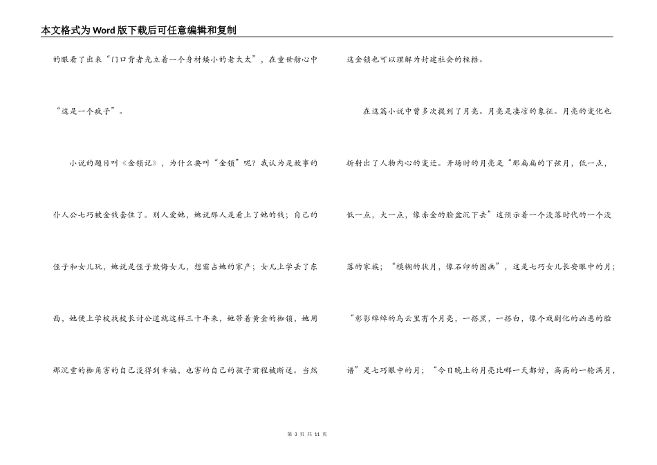 金锁记读后感_1_第3页