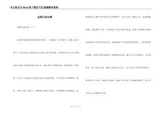 金锁记读后感_1