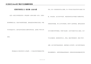 《西班牙的陌生人》读后感---自由与爱