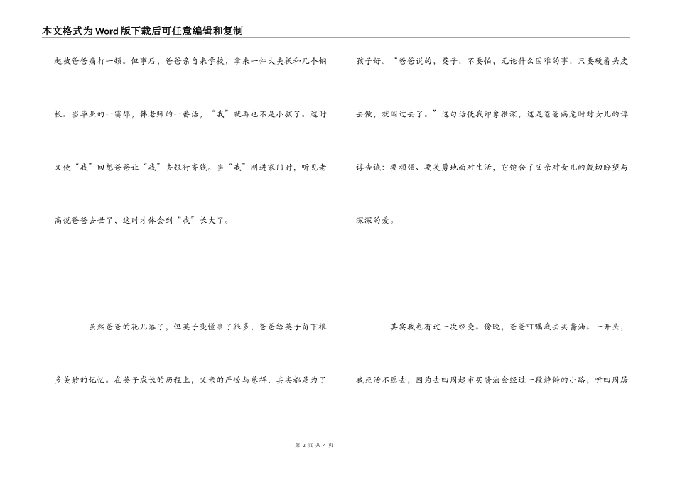 读《城南旧事》有感1000字_第2页