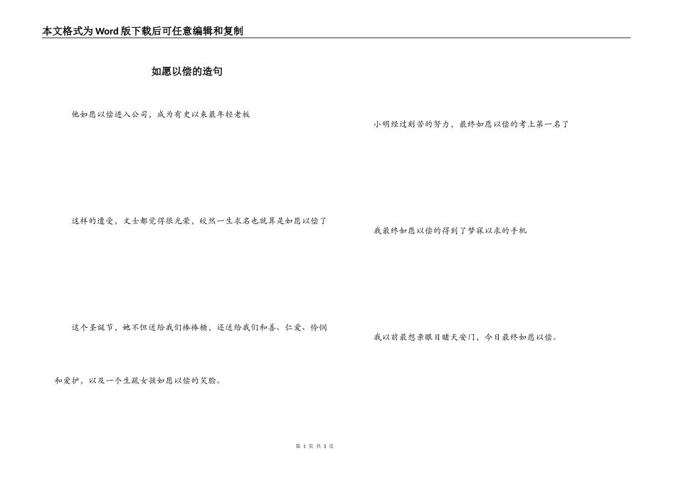 如愿以偿的造句_第1页
