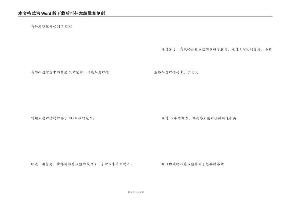 如愿以偿的造句_第2页