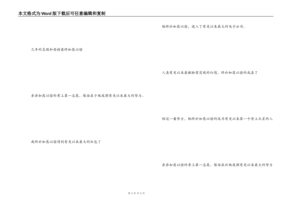如愿以偿的造句_第3页