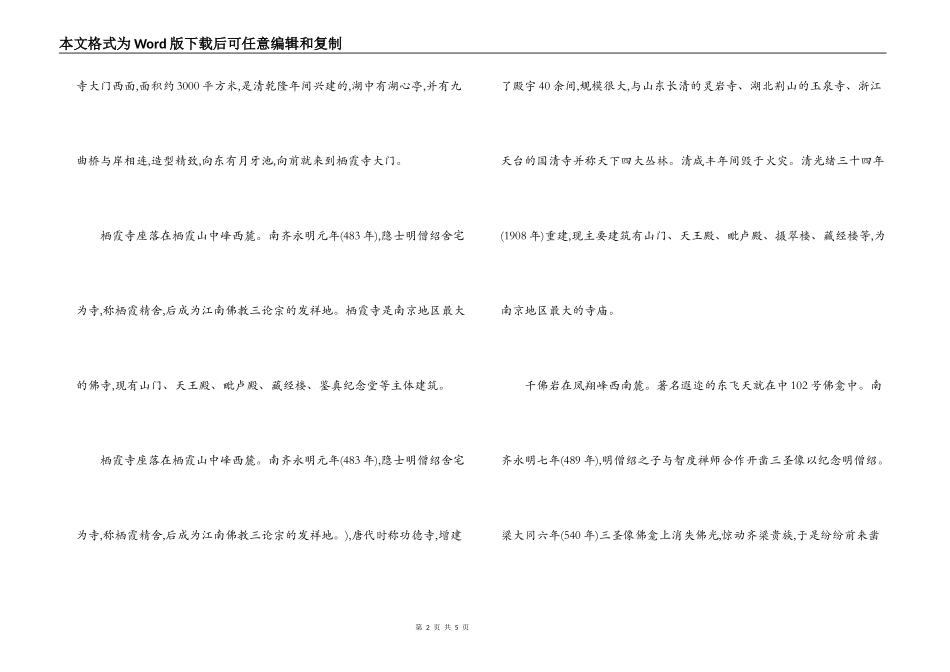 栖霞山导游词_第2页