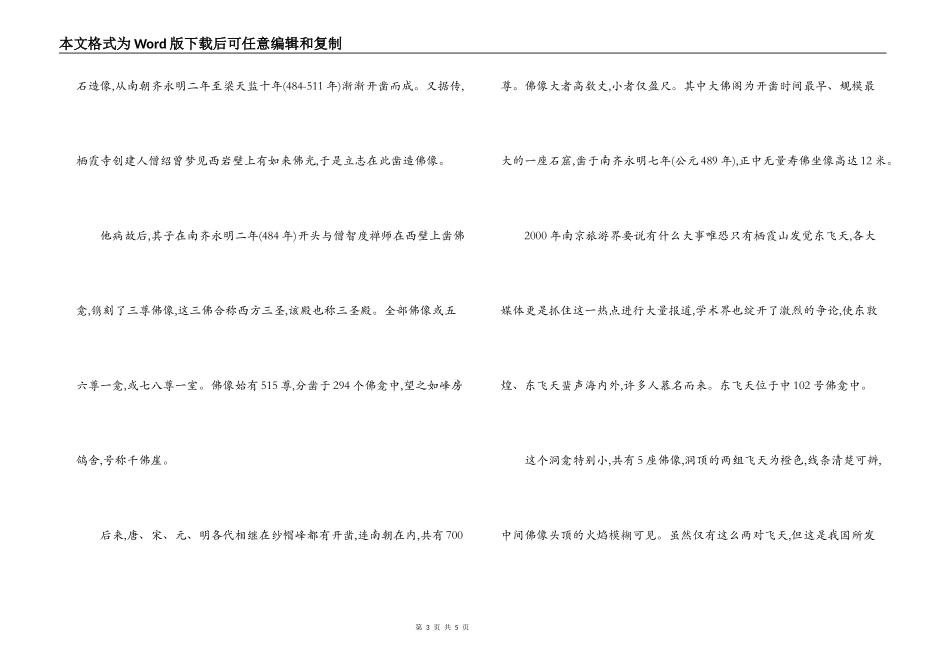 栖霞山导游词_第3页