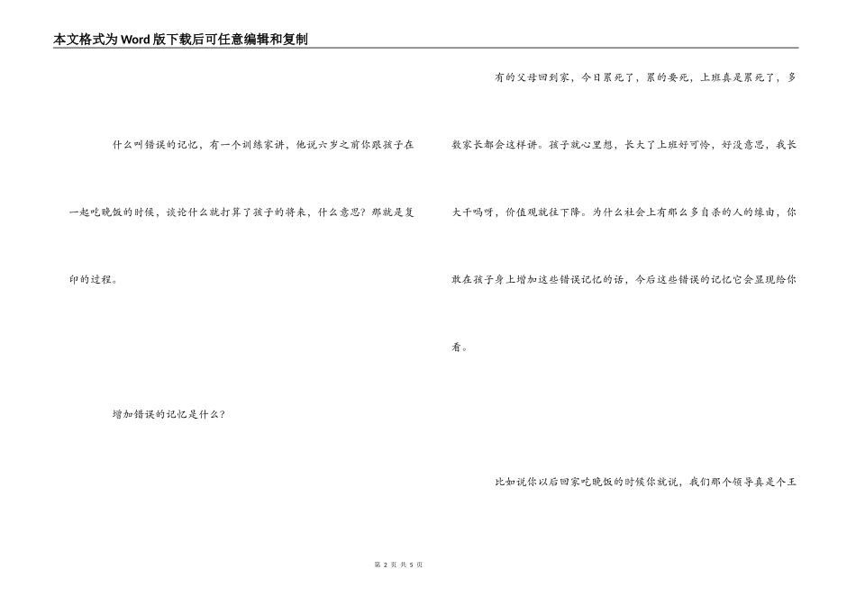 好父母决定孩子一生读后感_1_第2页