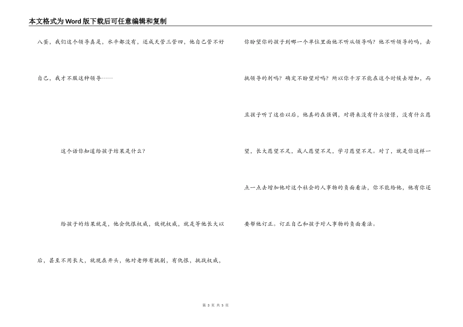 好父母决定孩子一生读后感_1_第3页