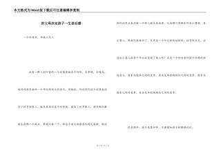 好父母决定孩子一生读后感_1