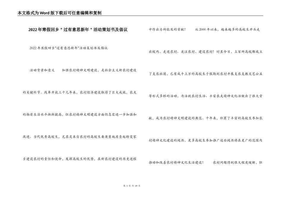 2022年寒假回乡＂过有意思新年＂活动策划书及倡议_第1页