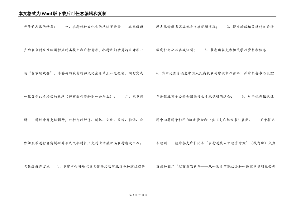 2022年寒假回乡＂过有意思新年＂活动策划书及倡议_第3页