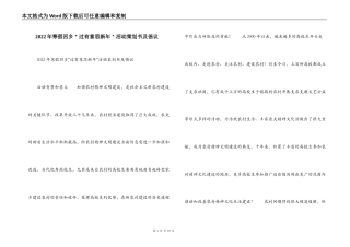 2022年寒假回乡＂过有意思新年＂活动策划书及倡议