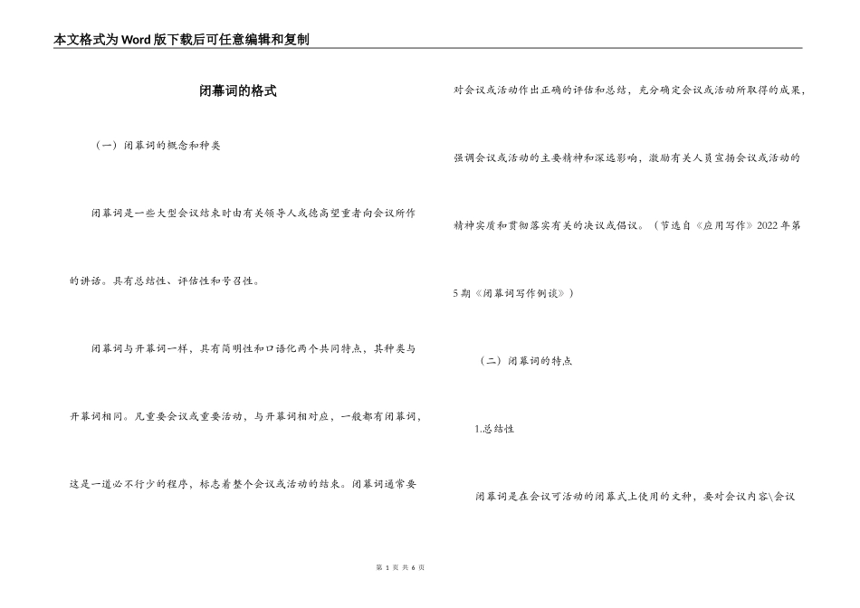 闭幕词的格式_第1页