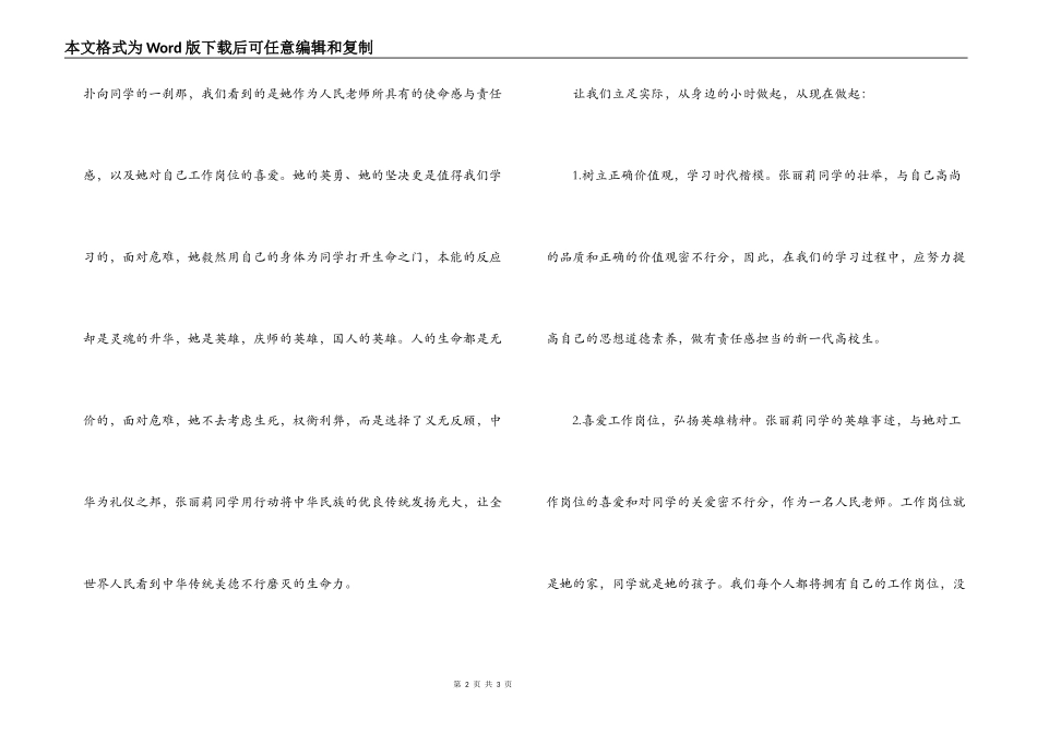 向优秀教师张丽莉学习倡议书_第2页