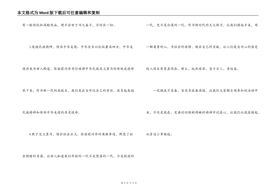 向优秀教师张丽莉学习倡议书_第3页