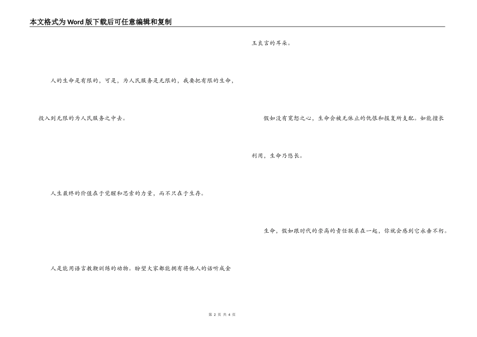 感悟生命的名言 我在每一天里重新诞生_第2页