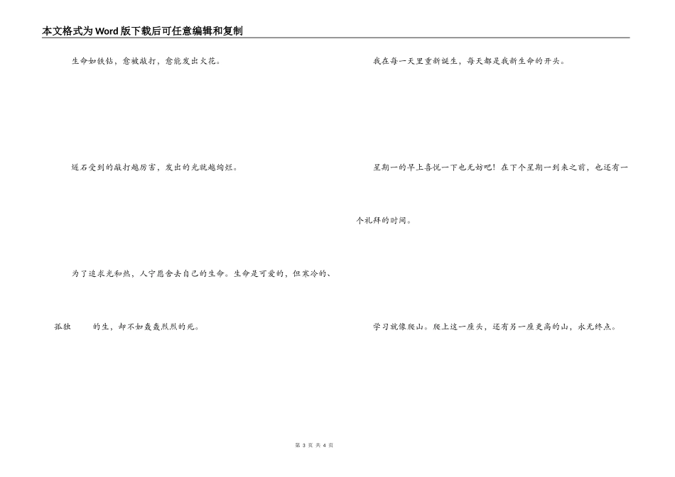 感悟生命的名言 我在每一天里重新诞生_第3页