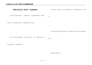 感悟生命的名言 我在每一天里重新诞生