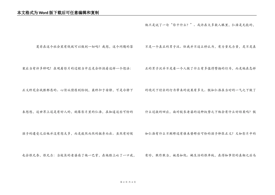 《熔炉》观后感_第2页