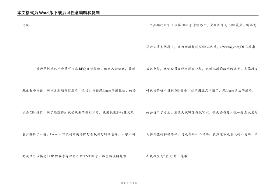 外贸工作生涯中最大的一单_第2页