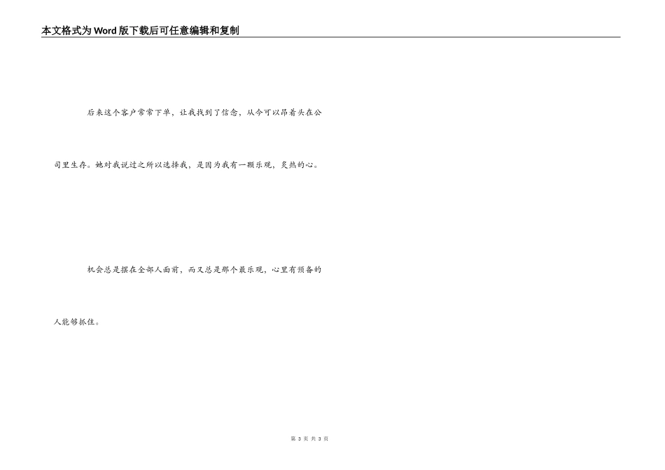 外贸工作生涯中最大的一单_第3页