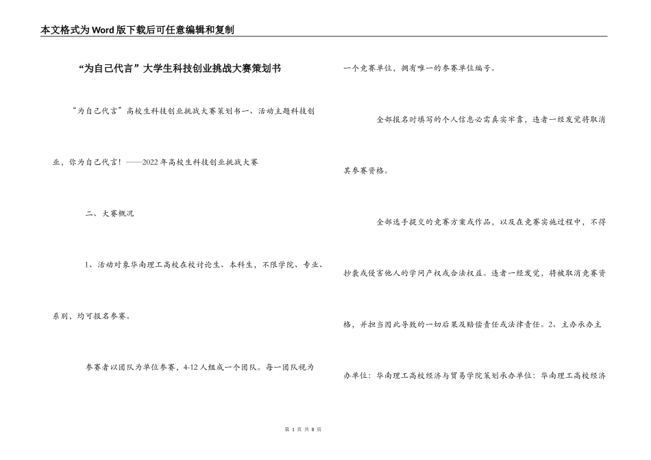 “为自己代言”大学生科技创业挑战大赛策划书_第1页