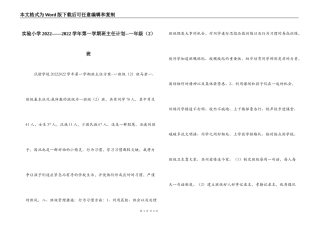 实验小学2022——2022学年第一学期班主任计划--一年级（2）班