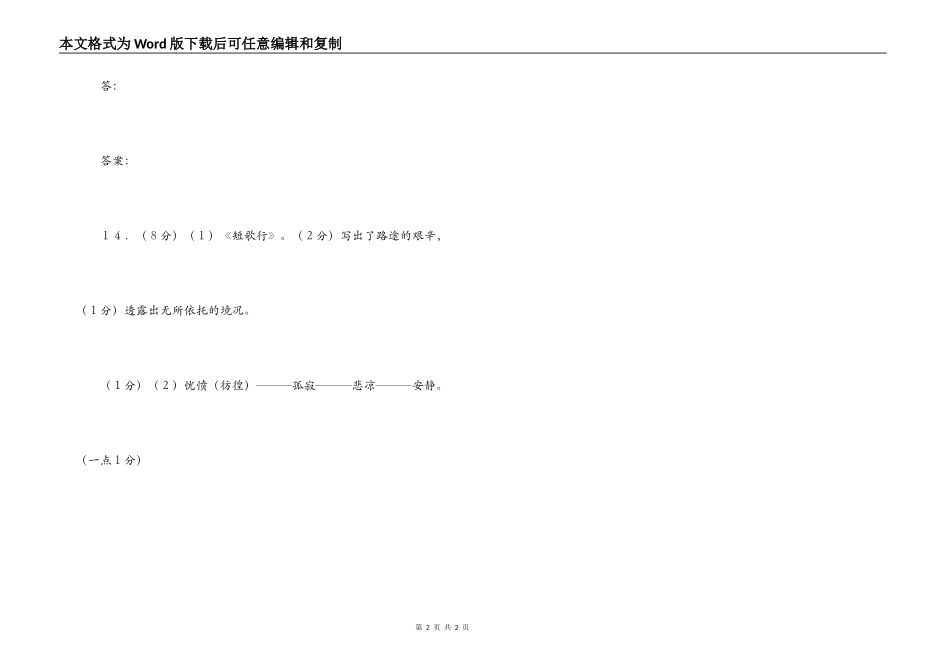 陆游《望江道中》阅读练习及答案_第2页