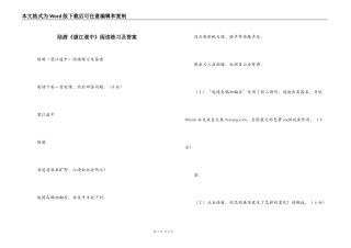 陆游《望江道中》阅读练习及答案