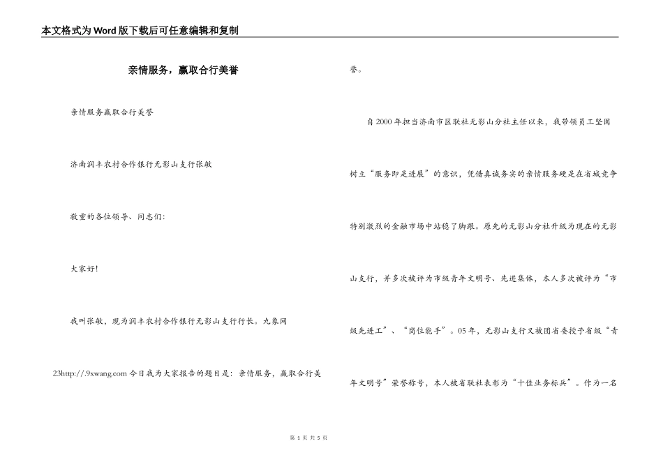 亲情服务，赢取合行美誉_第1页