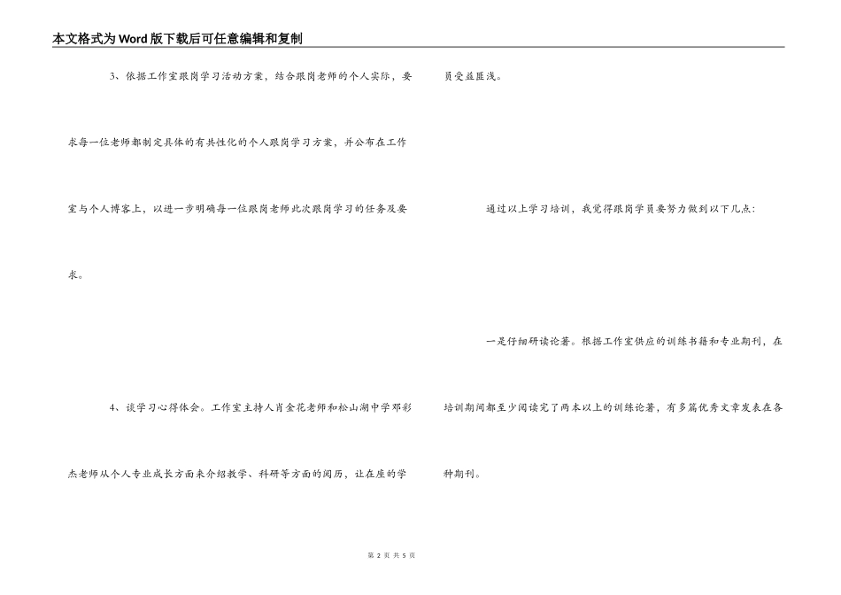 跟岗学习心得体会_1_第2页