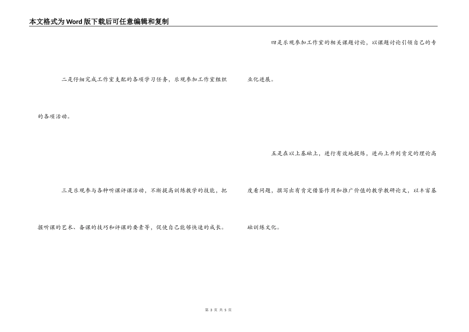 跟岗学习心得体会_1_第3页