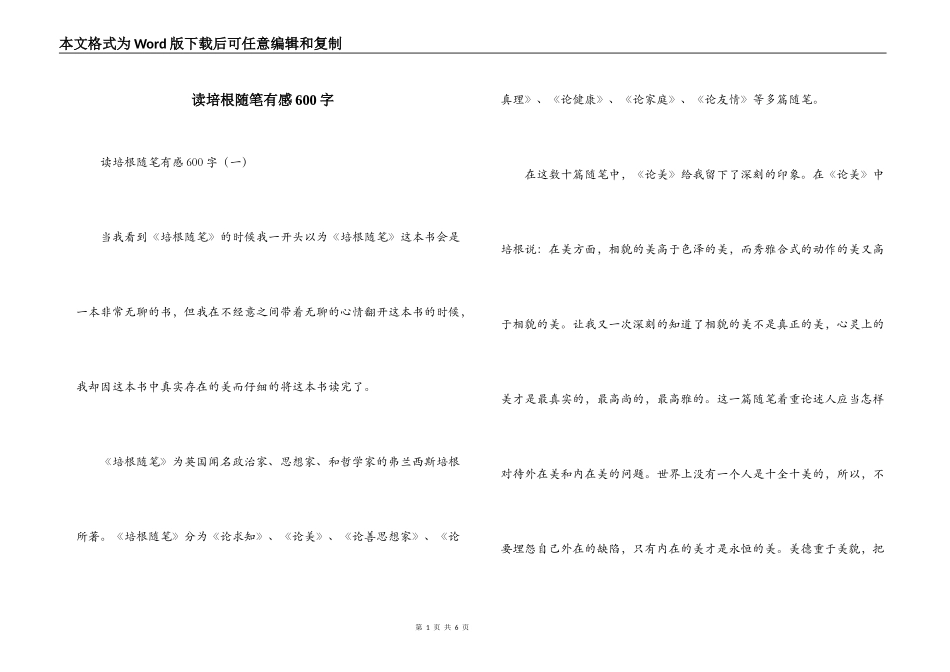 读培根随笔有感600字_第1页