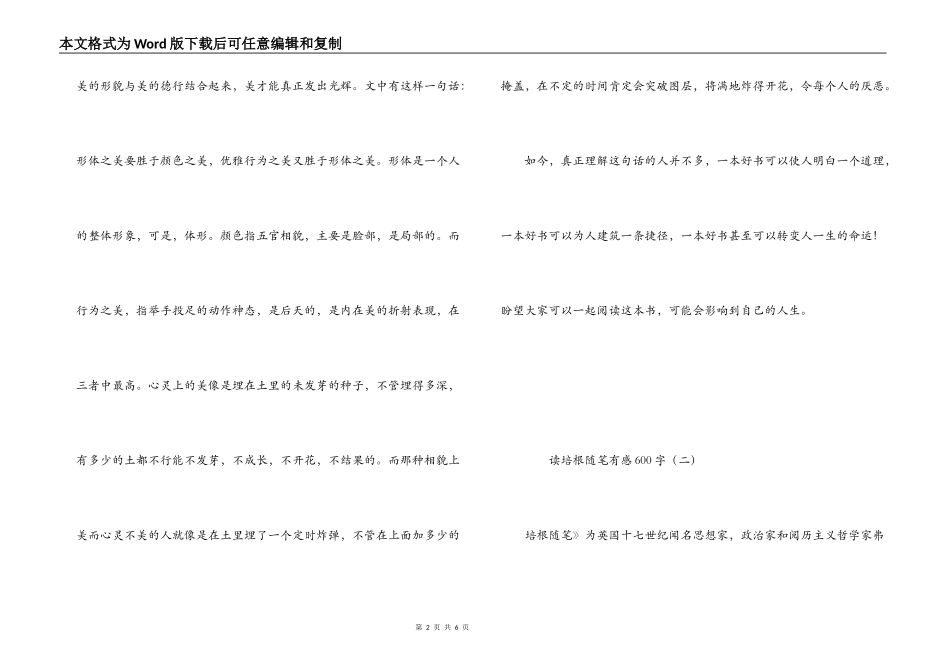 读培根随笔有感600字_第2页