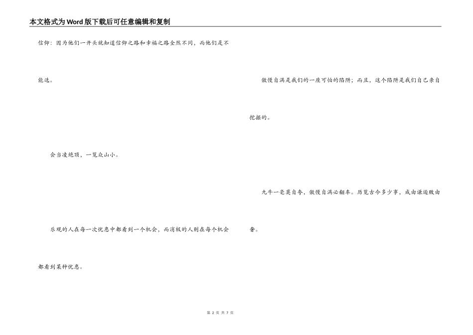 职场励志名人名言 罕有人想改造自己_第2页