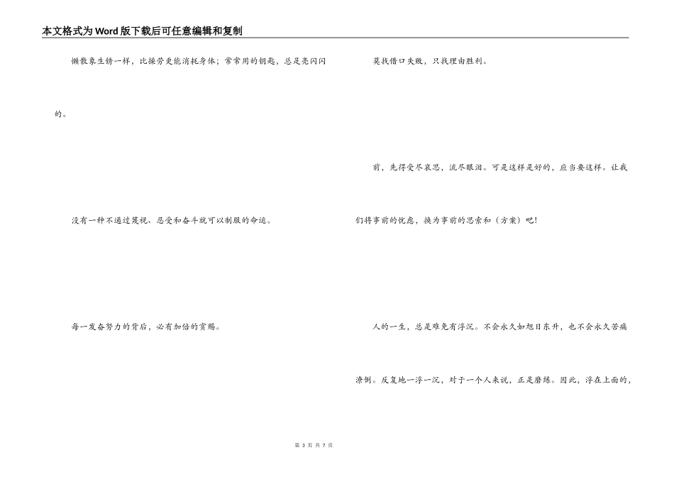 职场励志名人名言 罕有人想改造自己_第3页