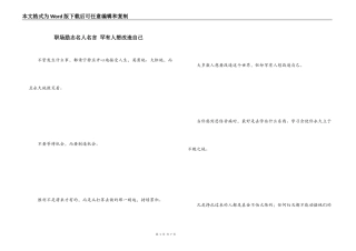 职场励志名人名言 罕有人想改造自己