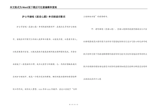 护士节演唱《星语心愿》串词朗诵词歌词