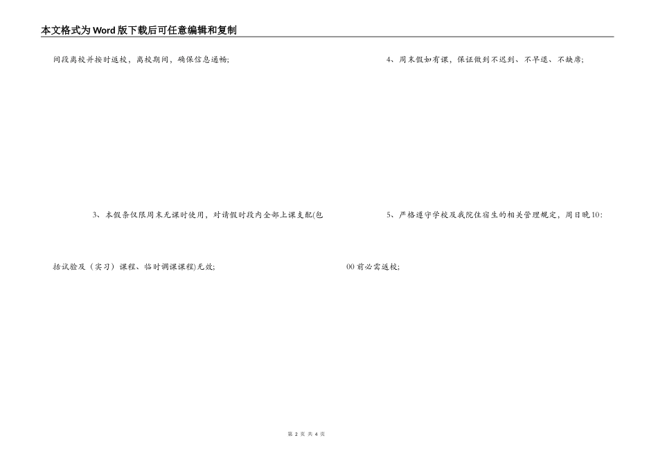 学生周末长期请假条_第2页