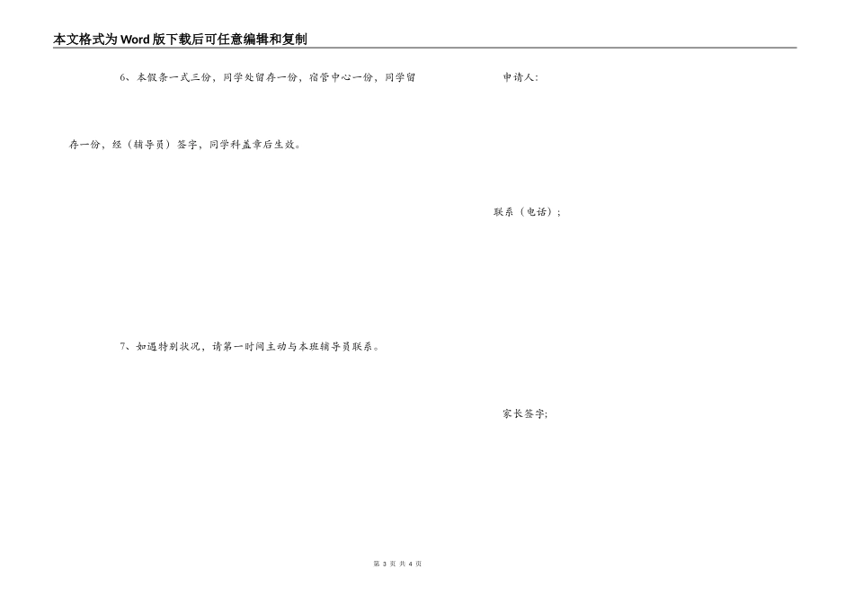 学生周末长期请假条_第3页