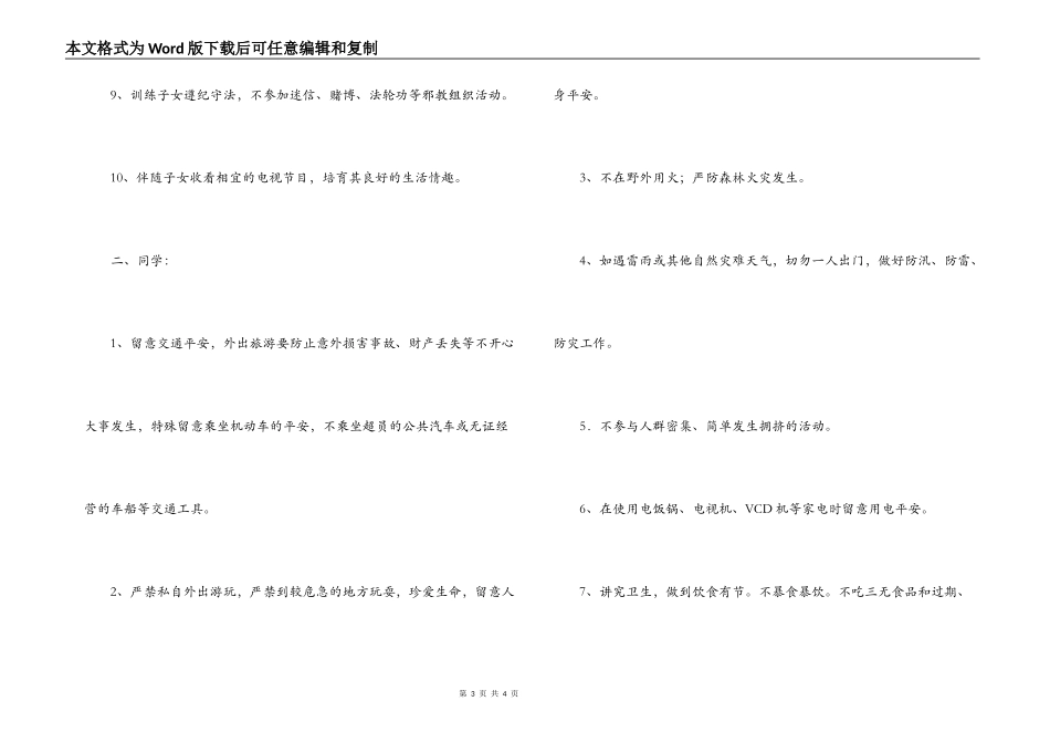 小学生暑假安全家长告知书_第3页