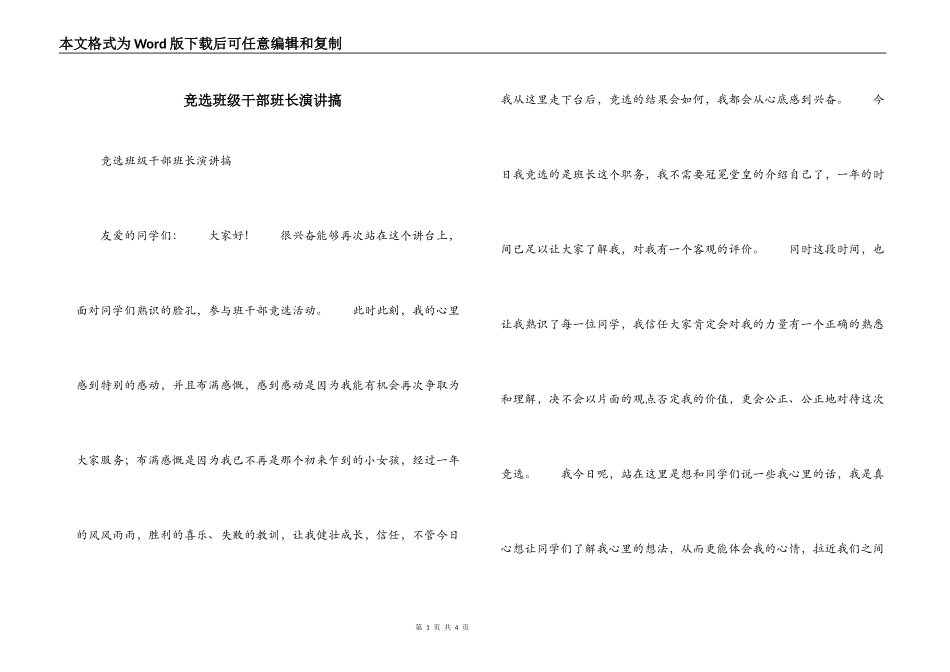 竞选班级干部班长演讲搞_第1页