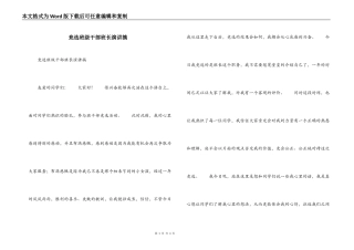 竞选班级干部班长演讲搞