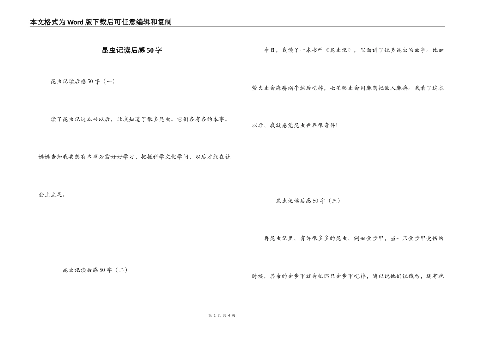 昆虫记读后感50字_第1页