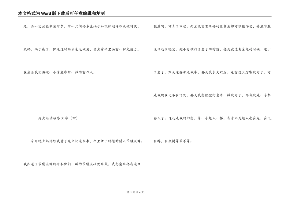 昆虫记读后感50字_第2页