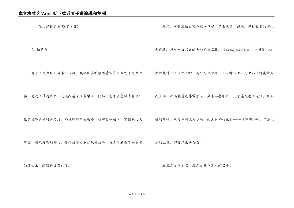 昆虫记读后感50字_第3页