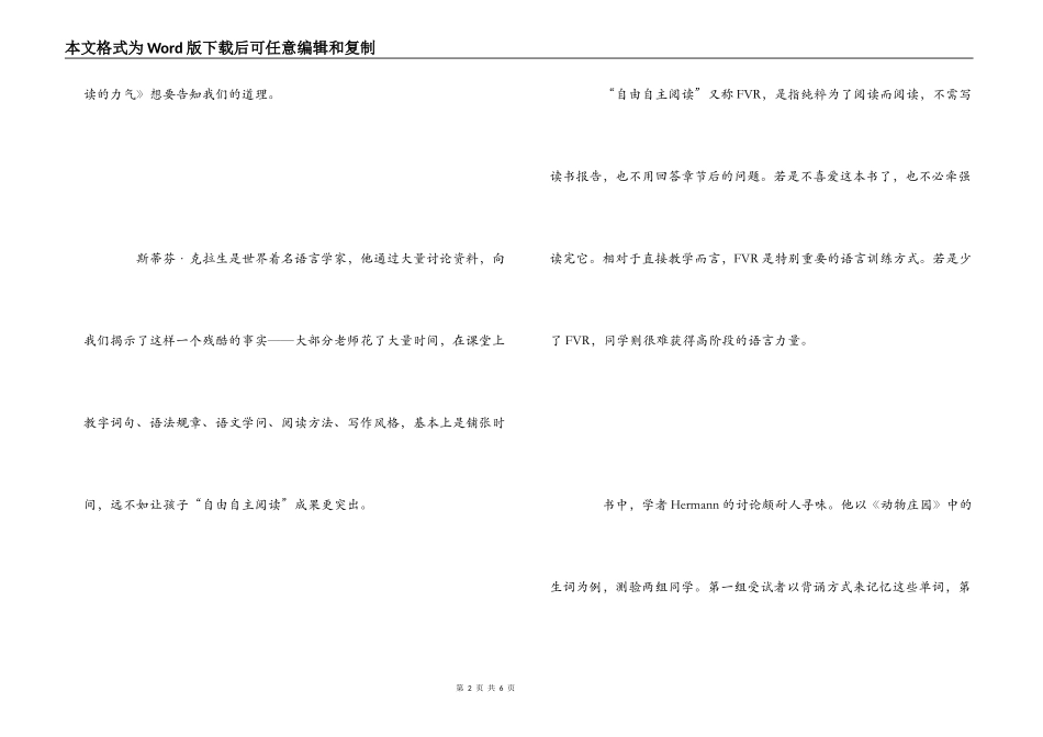 阅读的力量读后感_第2页