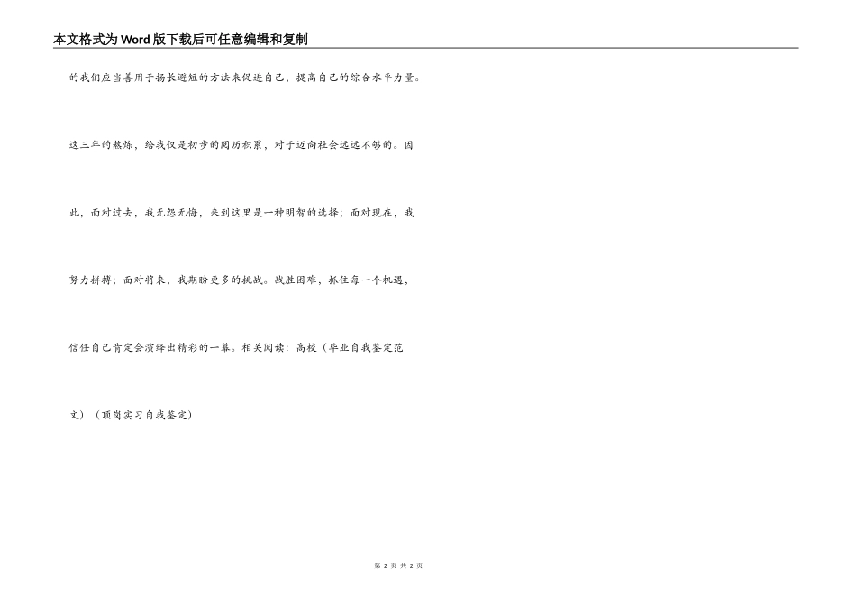 中专毕业生自我鉴定_第2页